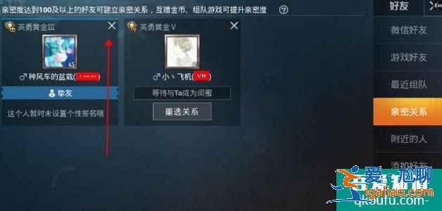 和平精英親密關系別人能看到嗎？和平精英解除戀人有提示嗎？？
