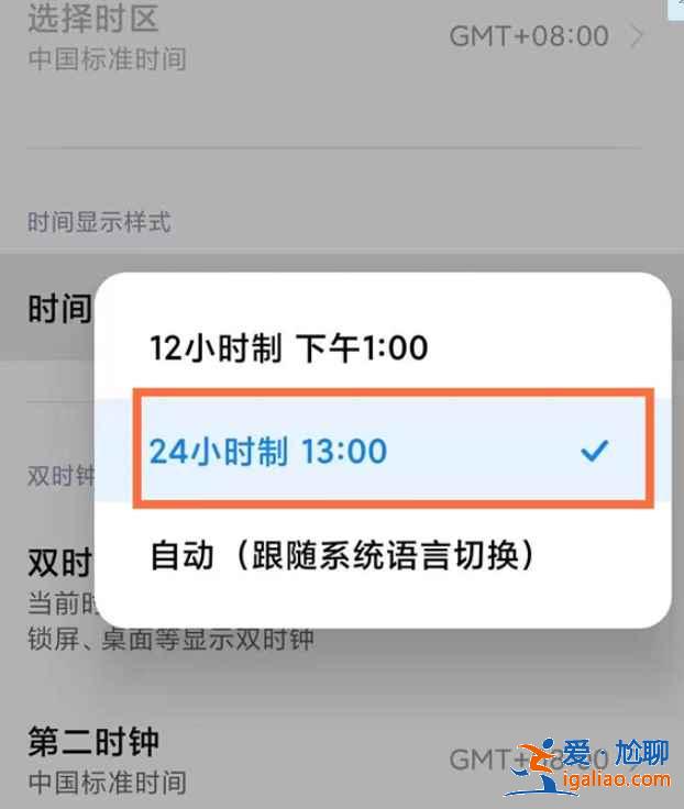 紅米note10怎么把時間設置24小時？