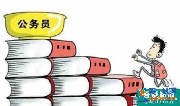 考公務員對學歷的要求,考公務員哪些學歷是被承認的？