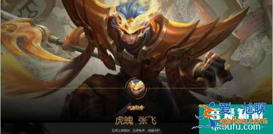 王者榮耀張飛虎魄什么時候返場？張飛虎魄返場上架時間？？