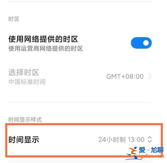 紅米note10怎么把時間設置24小時？