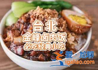 臺北夜市有哪些小吃，臺北夜市有什么好吃的小吃，臺北夜市小吃哪個好吃？