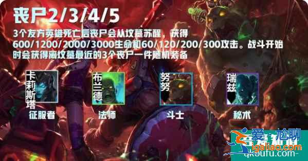 云頂之弈S5賽季介紹,S5賽季云頂之弈羈絆效果前瞻(三)? 云頂之弈S5賽季介紹,S5賽季云頂之弈羈絆效果前瞻(三)?