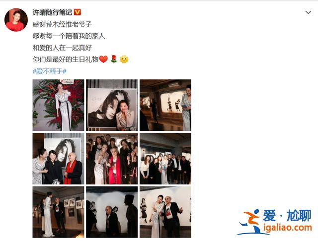 許晴曬照慶50歲生日,穿透視長裙甜美優雅少女感爆棚 許晴曬照慶50歲生日,穿透視長裙甜美優雅少女感爆棚