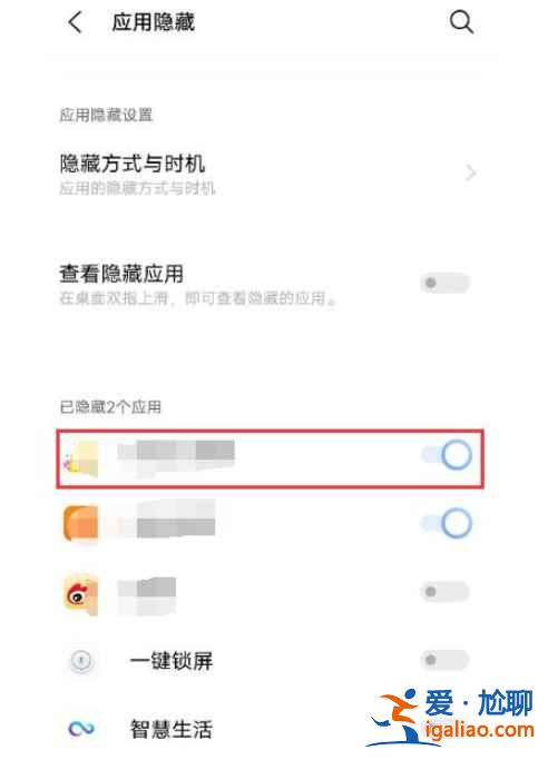 vivo手機怎么還原隱藏圖標？