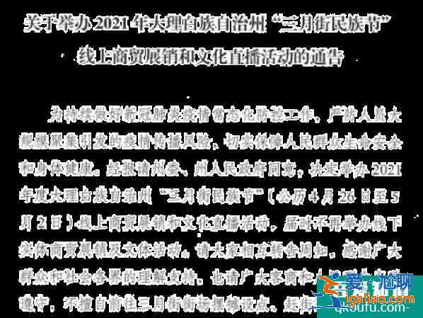 2021大理三月街民族節(jié)是什么時(shí)候？
