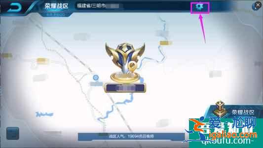 王者榮耀戰區怎么換到其他地區？王者榮耀2021年榮耀戰區在哪里改？？