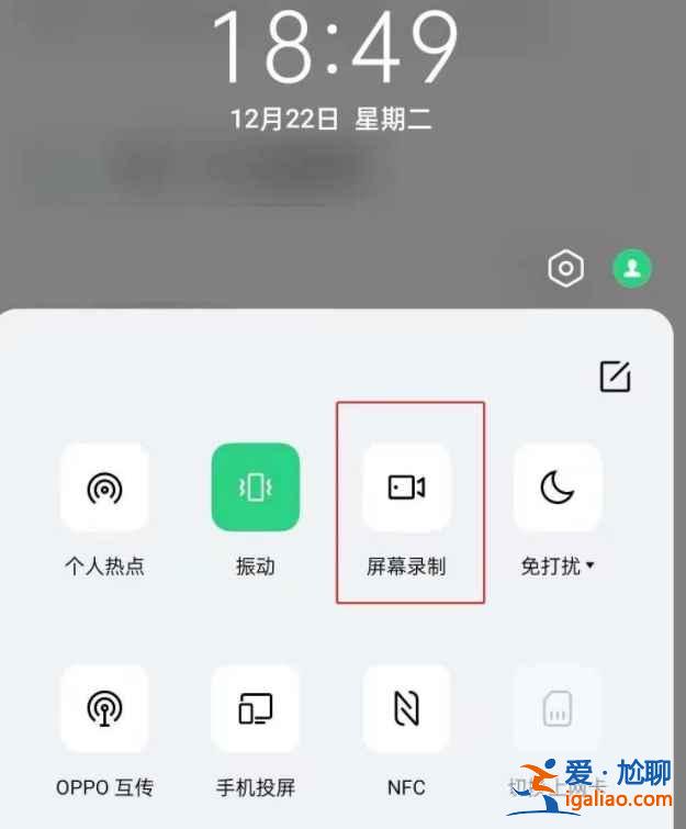 opporeno6錄屏功能怎么用？