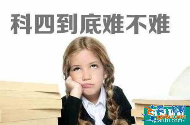 科目四補考怎么預約,科目四掛了多久可以預約？