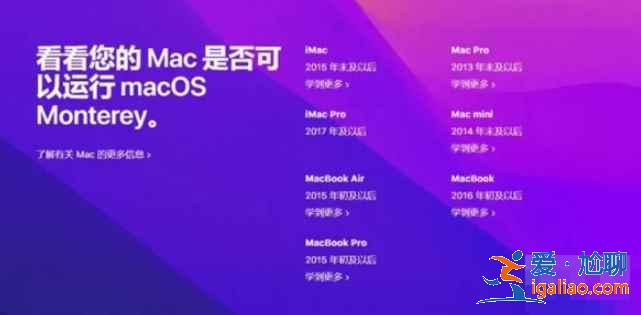 macos12哪些手機能升級？