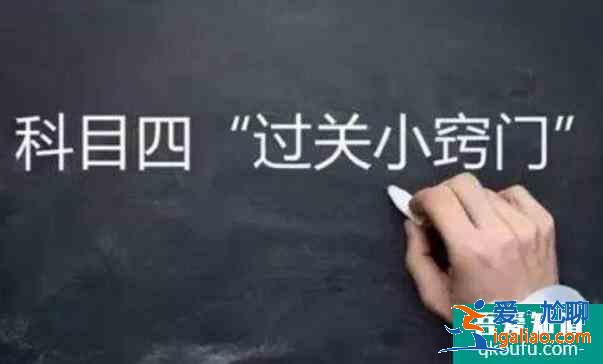 科目四補考怎么預約,科目四掛了多久可以預約？