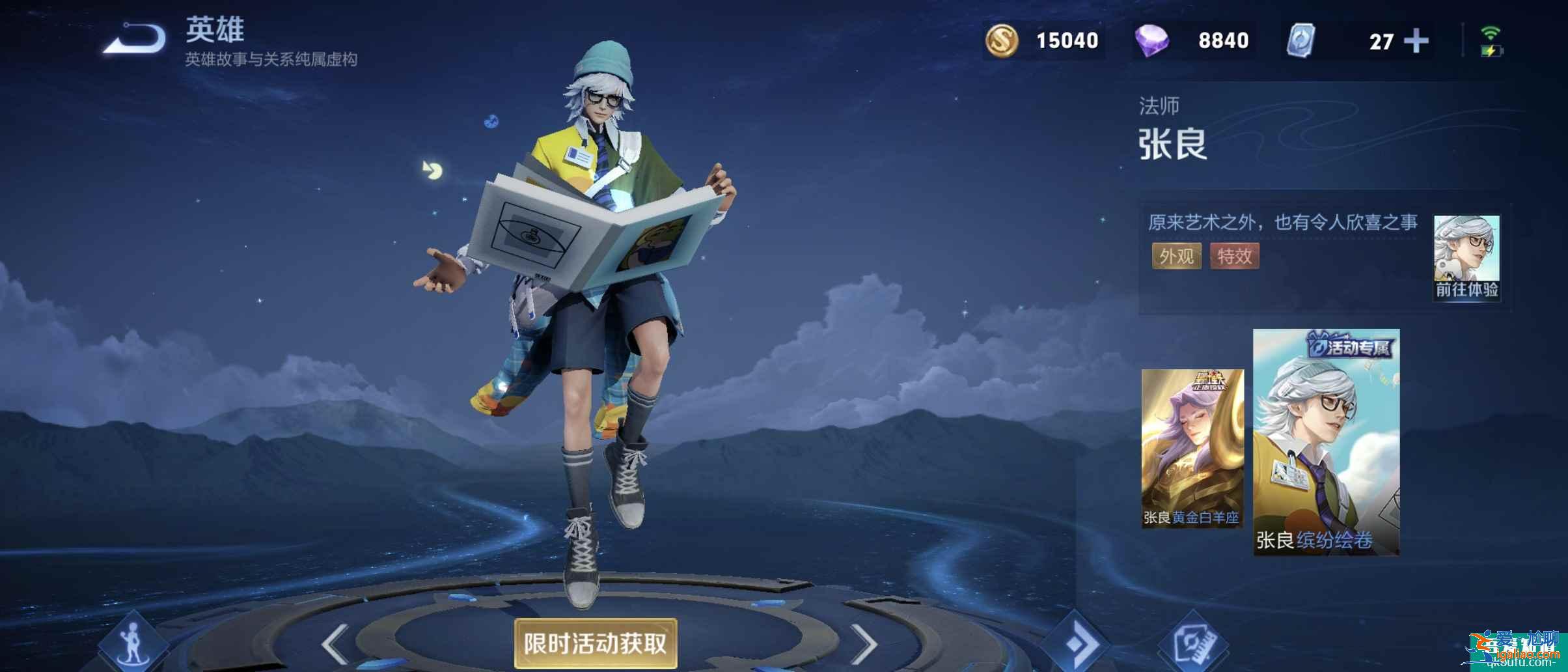 王者榮耀張良新皮膚繽紛繪卷怎么獲得?張良繽紛繪卷免費領取方法? 王者榮耀張良新皮膚繽紛繪卷怎么獲得?張良繽紛繪卷免費領取方法?