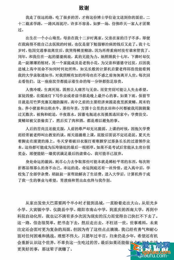 高考熱點作文素材:中科院博士論文的致謝詞!? 高考熱點作文素材:中科院博士論文的致謝詞!?