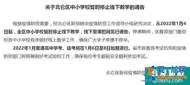 2022受疫情影響寧波北侖區中小學暫停線下教學通告？
