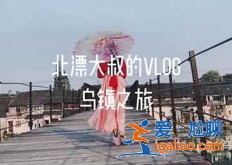 烏鎮(zhèn)有什么人少又好玩的景點(diǎn),烏鎮(zhèn)小眾景點(diǎn)攻略? 烏鎮(zhèn)有什么人少又好玩的景點(diǎn),烏鎮(zhèn)小眾景點(diǎn)攻略?