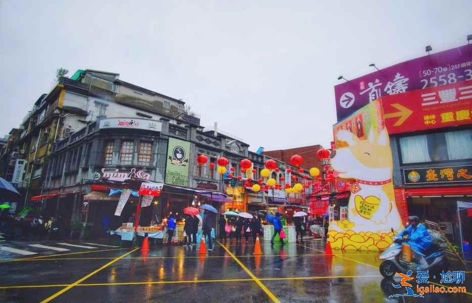 臺北有什么好玩的步行街,臺北熱鬧的步行街在哪里,臺北必逛的步行街有哪些? 臺北有什么好玩的步行街,臺北熱鬧的步行街在哪里,臺北必逛的步行街有哪些?