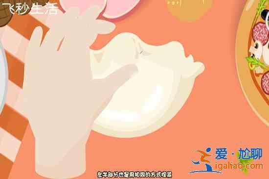 包餃子的方法？