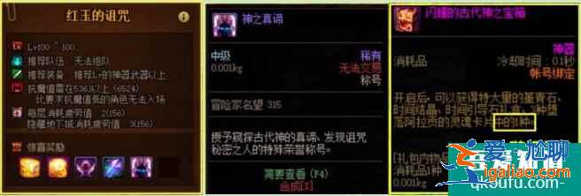 紅玉的詛咒進階60層獎勵，怎么才能通關紅玉的詛咒？？