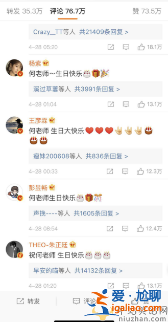 汪涵，何炅同過生日，楊樂樂發文祝福
