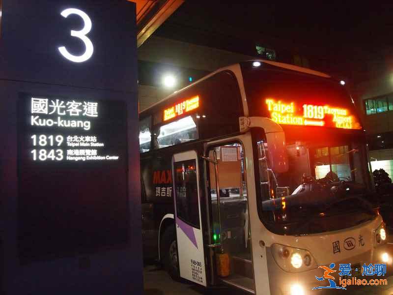桃園機(jī)場(chǎng)怎么到臺(tái)北市內(nèi)，桃園機(jī)場(chǎng)到臺(tái)北室內(nèi)交通路線？