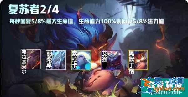 云頂之弈S5賽季介紹，S5賽季云頂之弈羈絆效果前瞻（一）？