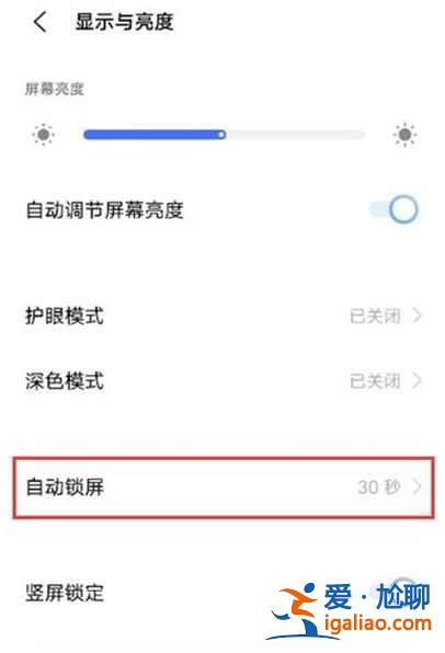iqooneo5活力版熄屏時間在哪設置？