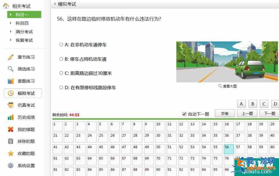 科目四怎么取消預約？