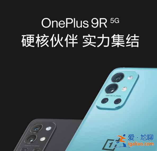 一加9r缺點(diǎn)有哪些? 一加9r缺點(diǎn)有哪些?