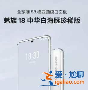 魅族18中華白海豚珍稀版價格是多少？