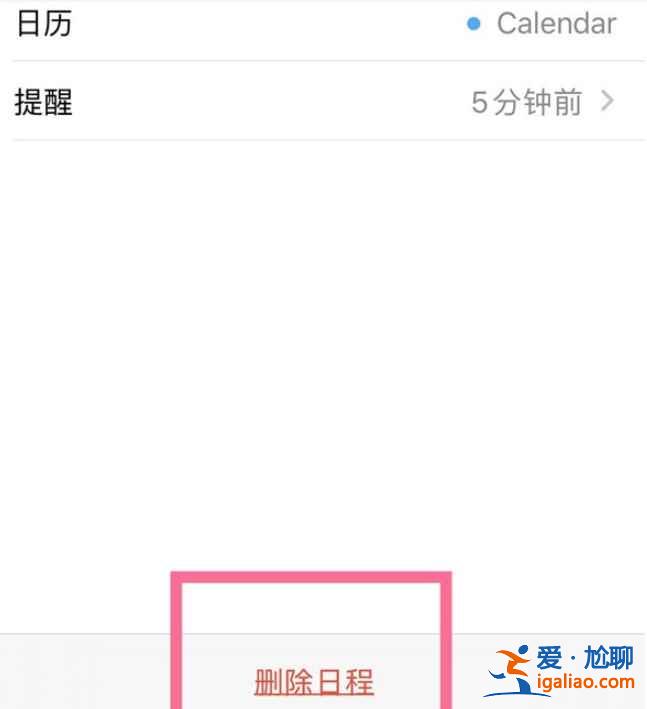 蘋果日歷上每日重復(fù)的事怎么刪？