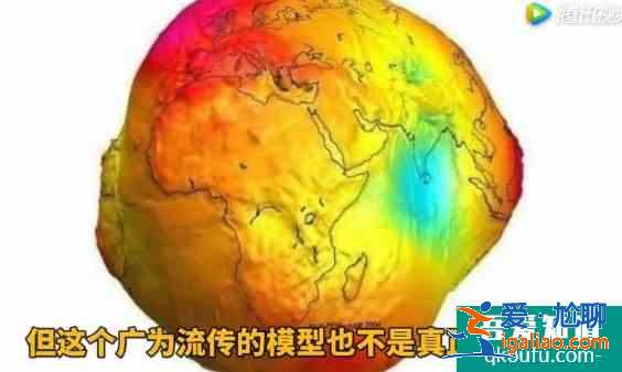 地球橢球體的概念，地球的真正形狀到底是什么？？