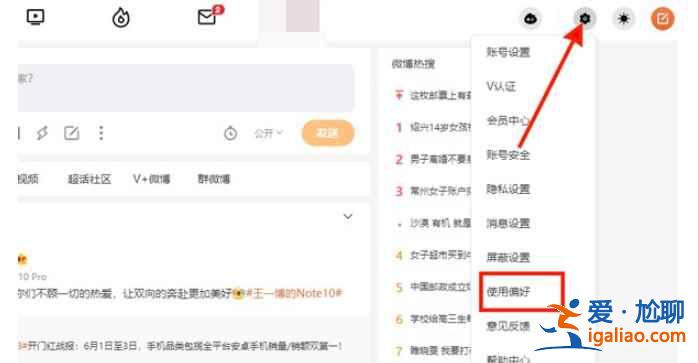 微博怎么設(shè)置發(fā)圖不帶水印？