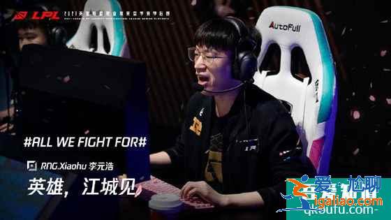 英雄聯盟：LPL季后賽決賽前瞻，RNG對陣FPX是成功復仇或是遺憾落敗？？