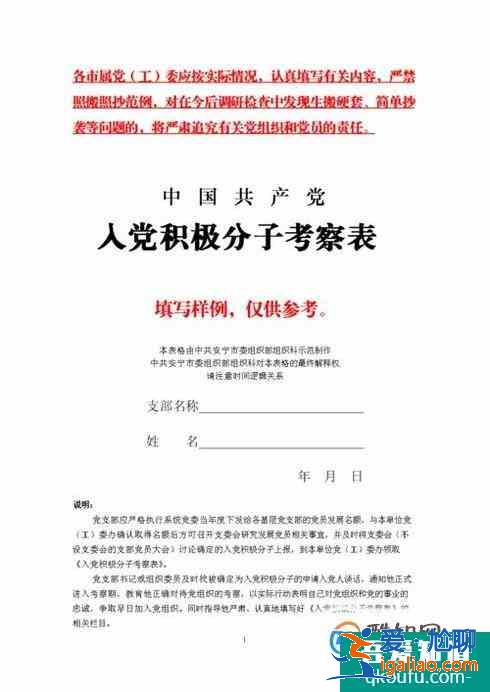 入黨積極分子群團組織的推薦意見怎么寫？
