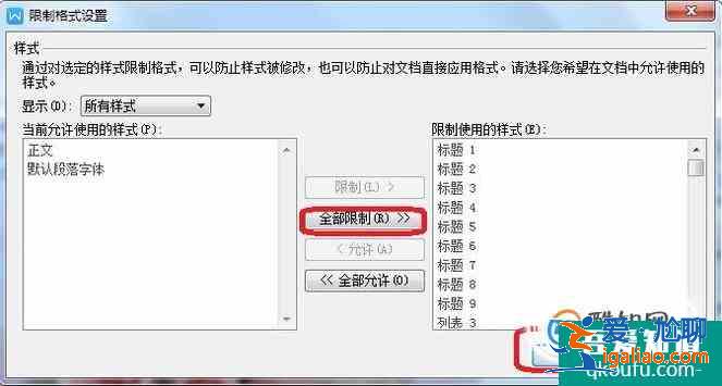 word文檔如何固定格式但可以修改文字?？