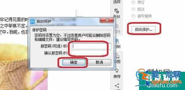 word文檔如何固定格式但可以修改文字?？