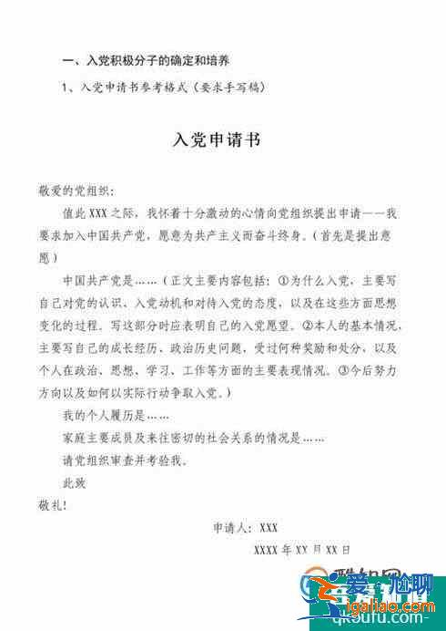 入黨積極分子群團組織的推薦意見怎么寫？