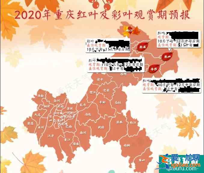 重慶紅葉景區(qū)有哪些地方 2020重慶紅葉觀賞預(yù)期圖？