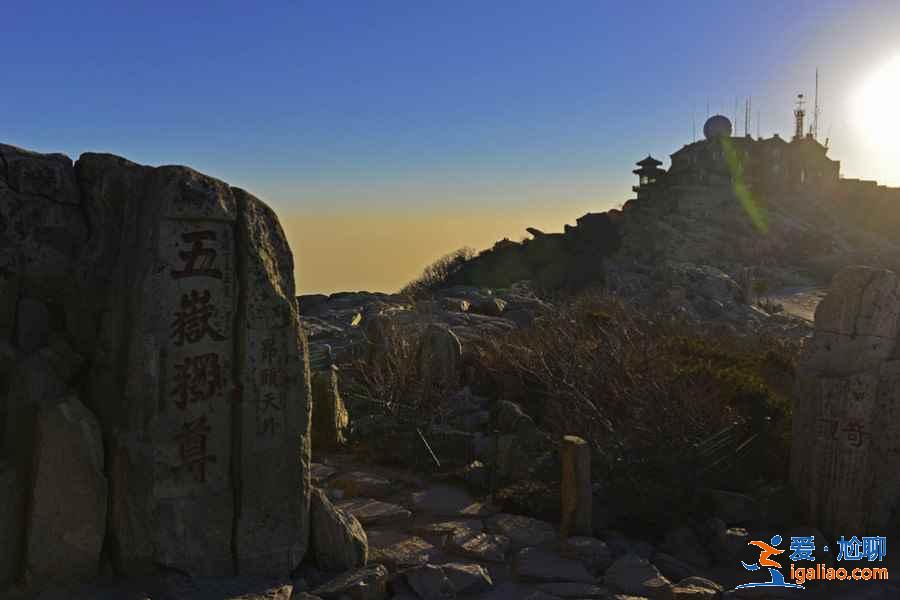 【總結】夜爬泰山的幾點注意事項？