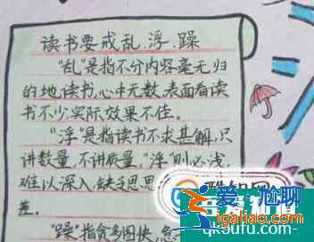 讀書手抄報欣賞？