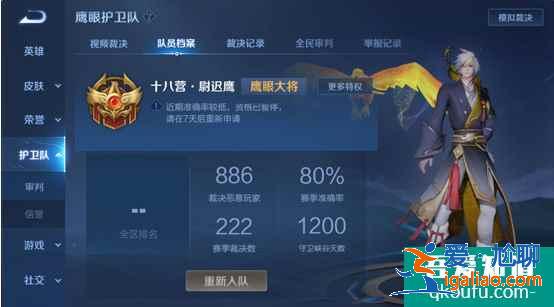 王者榮耀2021如何申請加入鷹眼護衛隊，鷹眼護衛隊有哪些好處？