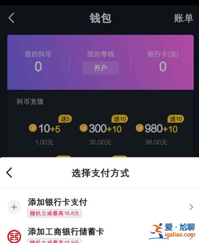 抖音付款怎么改變付款方式？