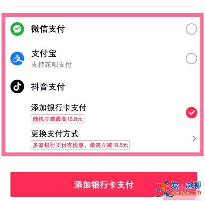 抖音付款怎么改變付款方式？