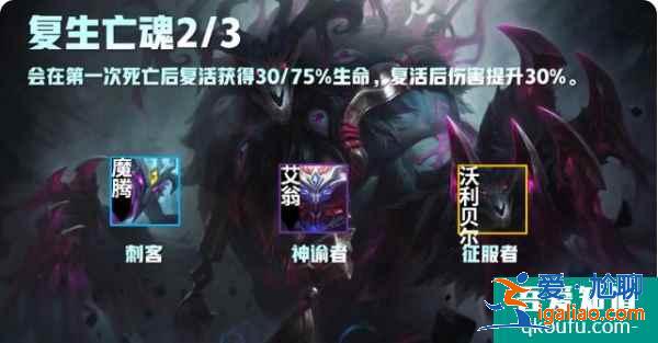 云頂之弈S5賽季介紹，S5賽季云頂之弈羈絆效果前瞻（四）？