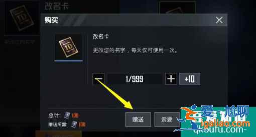 和平精英改名卡怎么獲得？和平精英改名卡可以贈送嗎？？