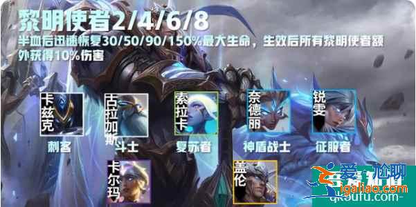 云頂之弈S5賽季介紹，S5賽季云頂之弈羈絆效果前瞻（四）？