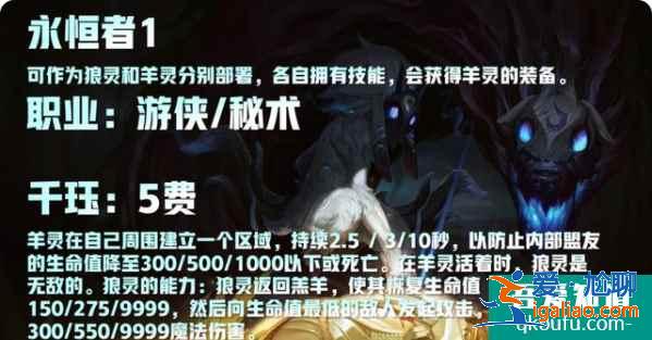 云頂之弈S5賽季介紹，S5賽季云頂之弈羈絆效果前瞻（四）？