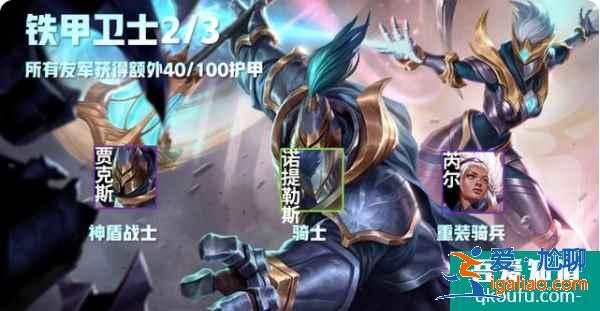 云頂之弈S5賽季介紹，S5賽季云頂之弈羈絆效果前瞻（四）？