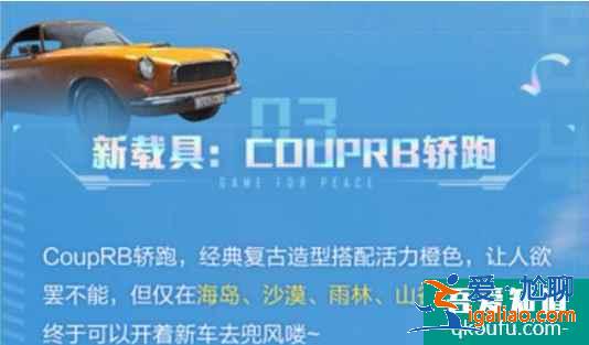 和平精英兩周年版本更新內容，新增了這些玩法和道具？