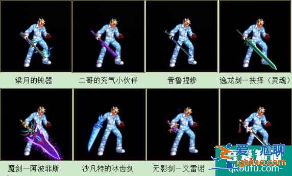 DNF鬼劍士武器幻化排名，誰才是最帥武器外觀？